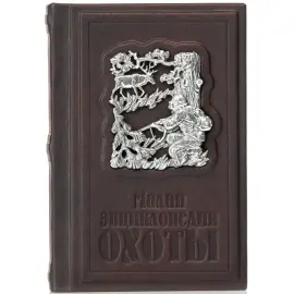 Подарочная книга в кожаном переплете "Малая энциклопедия охоты"